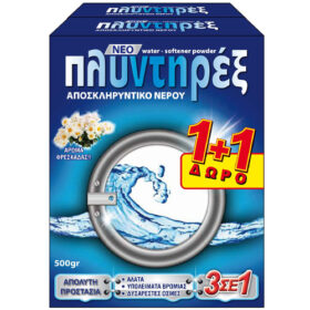 ΠΛΥΝΤΗΡΕΞ Αποσκληρυντικό Ρούχων Σκόνη 500gr (1+1 ΔΩΡΟ)