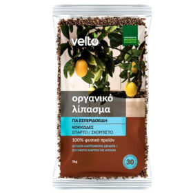 VELTO ΟΡΓΑΝΙΚΟ ΛΙΠΑΣΜΑ 1kg - (ΓΙΑ ΕΣΠΕΡΙΔΟΕΙΔΗ)