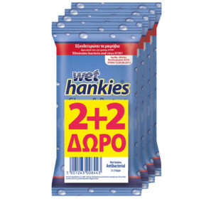 HANKIES ΥΓΡΑ ΜΑΝΤΗΛΑΚΙΑ 15τεμ. - (ANTIBACTERIAL) (2+2 ΔΩΡΟ)