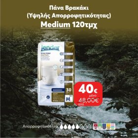 Πάνα Βρακάκι Jender Classic Medium (80-115cm) 120TMX "ΣΟΥΠΕΡ ΠΡΟΣΦΟΡΑ"