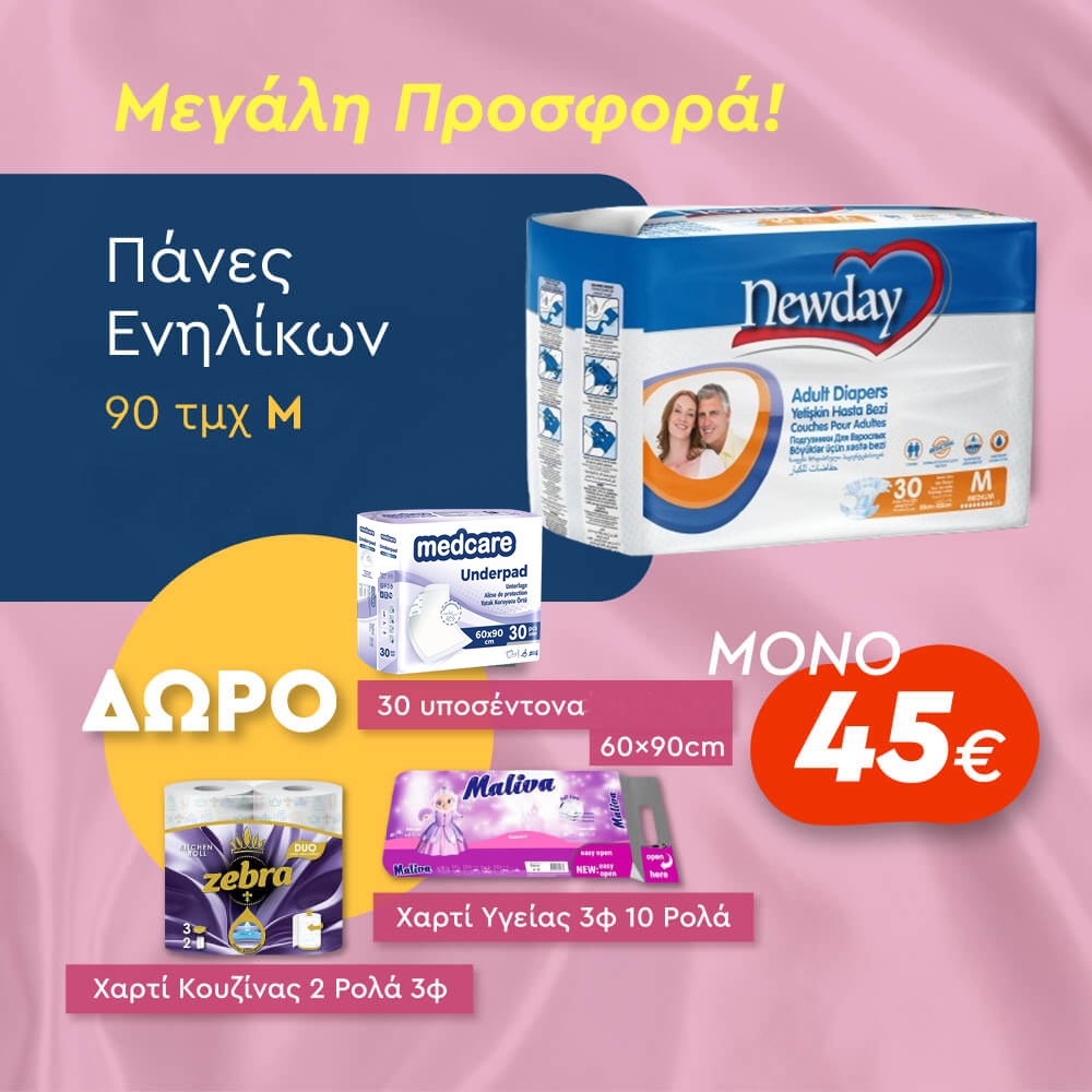 Panes-Enhlikwn-M-new ΠΑΝΕΣ ΕΝΗΛΙΚΩΝ MEDIUM 90ΤΜΧ + 30 ΥΠΟΣΕΝΤΟΝΑ 60Χ90 + ΧΑΡΤΙ ΥΓΕΙΑΣ MALIVA 10ΡΟΛΛΑ + ΧΑΡΤΙ ΚΟΥΖΙΝΑΣ ZEBRA 2 ΡΟΛΛΑ ΜΟΝΟ 45€ - Image 1