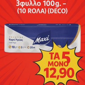ΧΑΡΤΙ ΥΓΕΙΑΣ 10 ΡΟΛΑ 100 gr MAXI PRESTIGE 5 ΣΥΣΚΕΥΑΣΙΕΣ